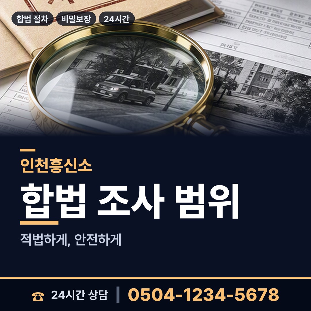 인천 자월면 임직원비위 상담 안내