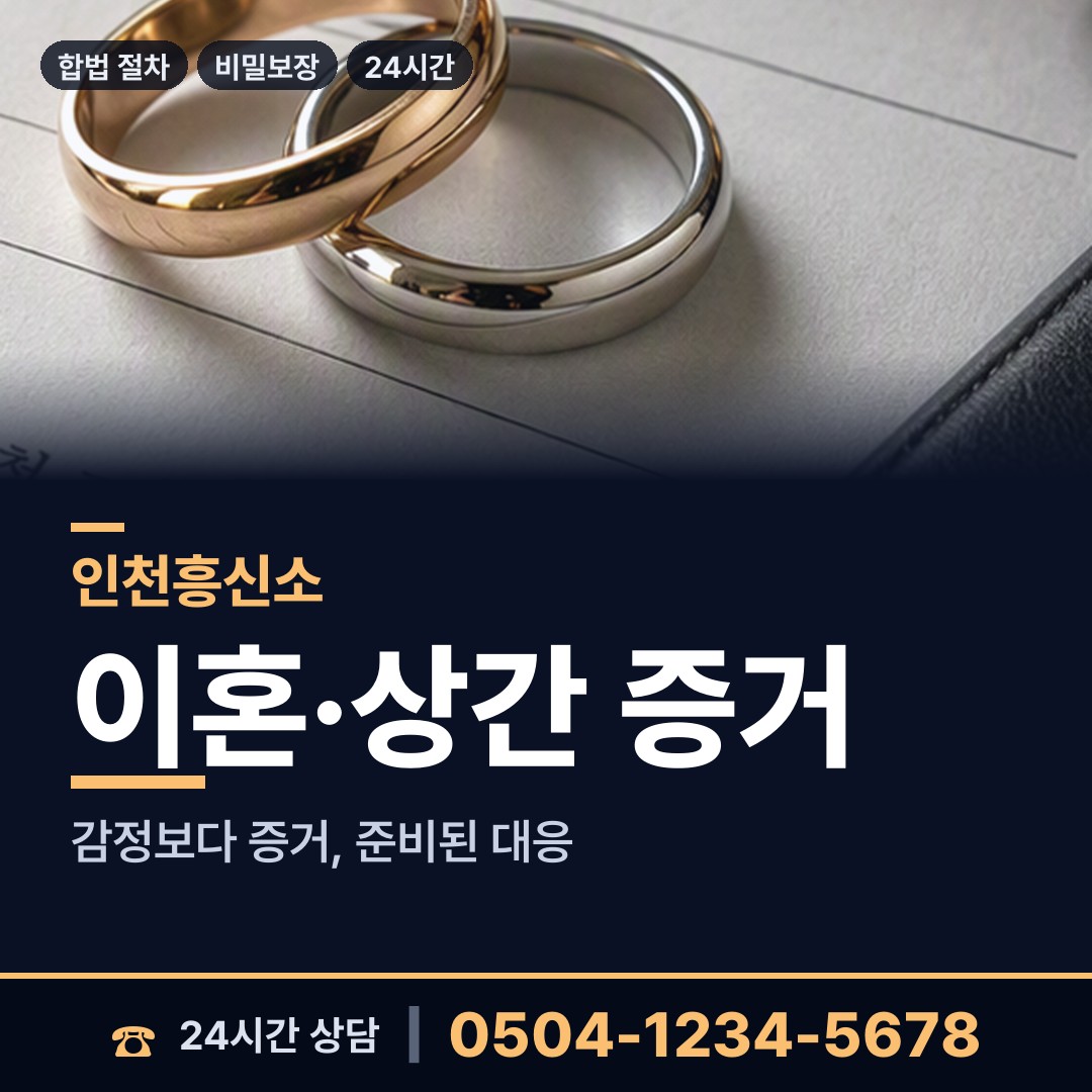 인천 자월면 사실조사 상담 안내