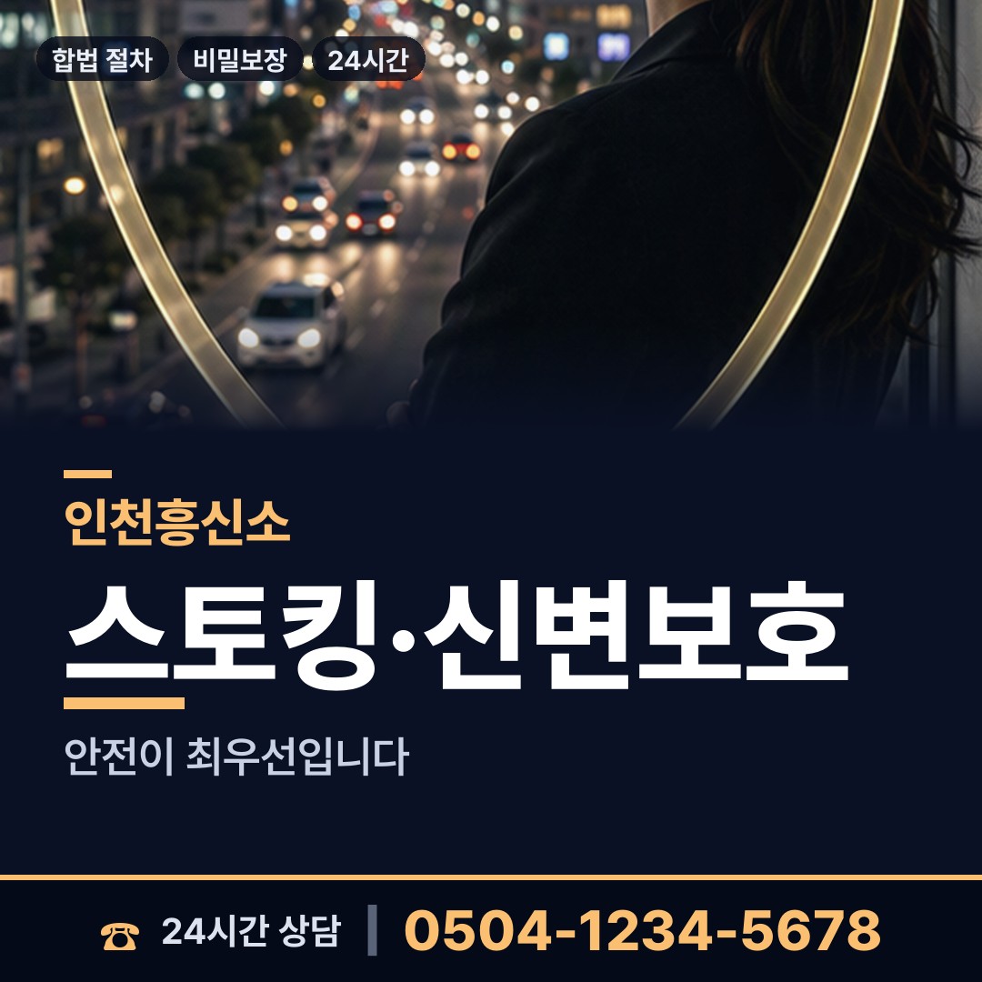 인천 자월면 잠적자찾기 상담 안내