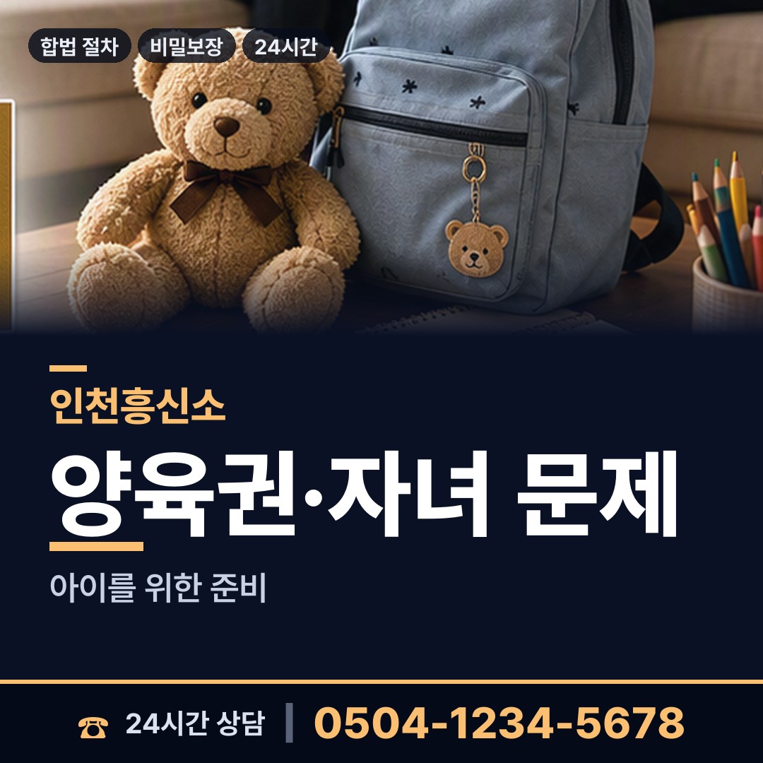 인천 자월면 상간남증거 상담 안내